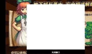 dnf如何解除安全模式